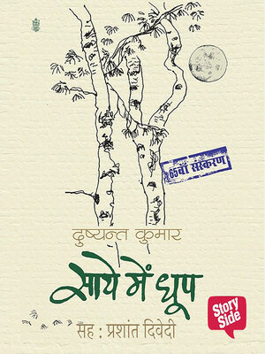 cover image of Saaye Mein Dhoop